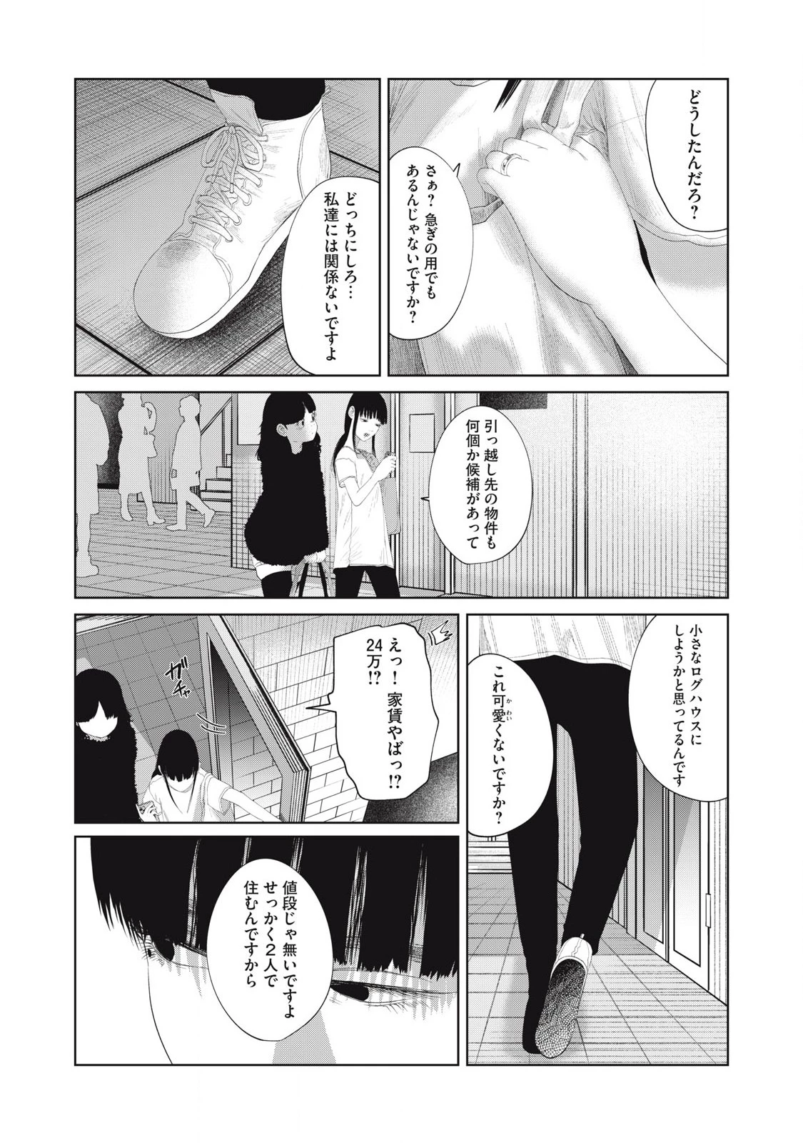 娘の寝室 第19話 - 17