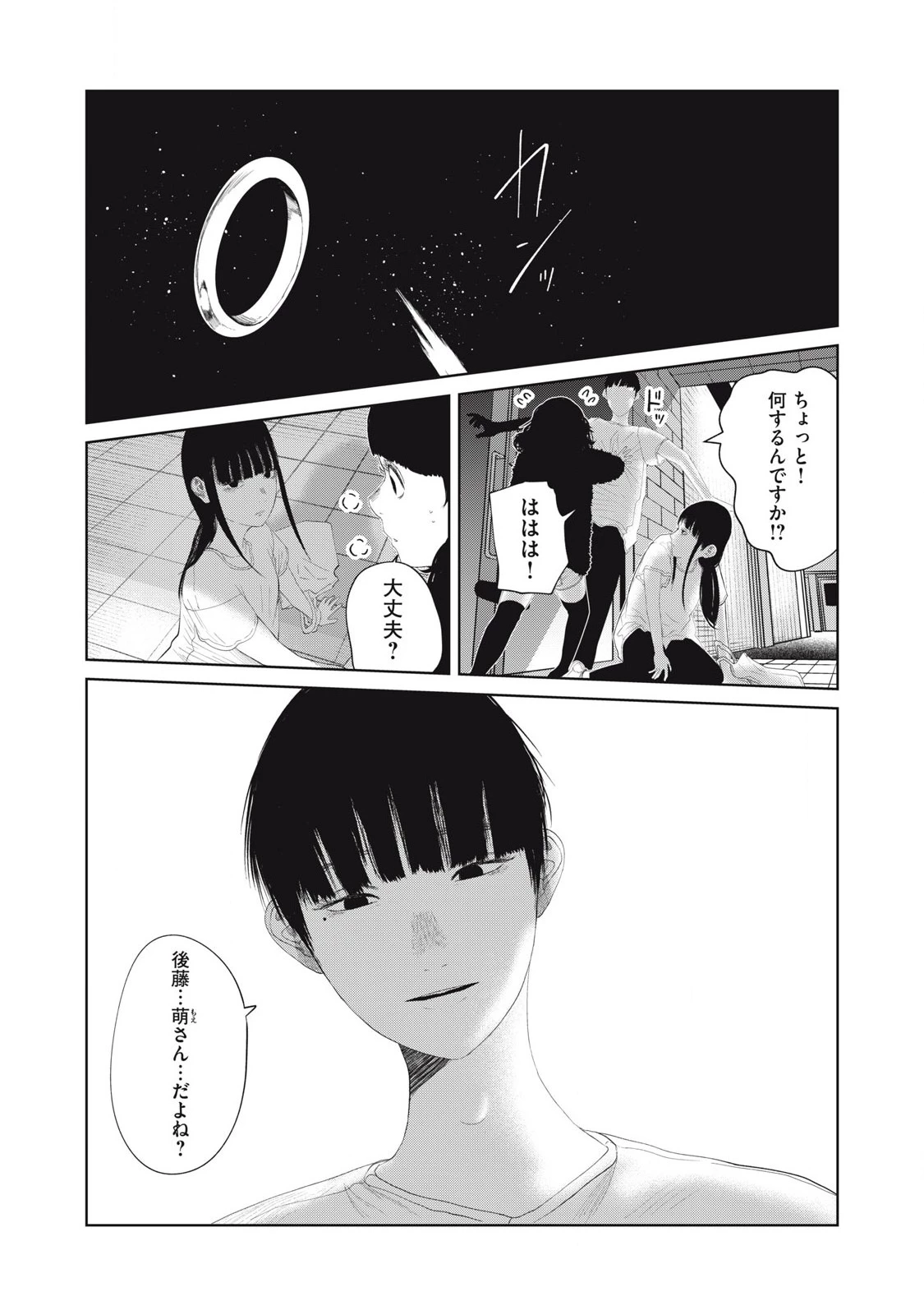 娘の寝室 第19話 - 21