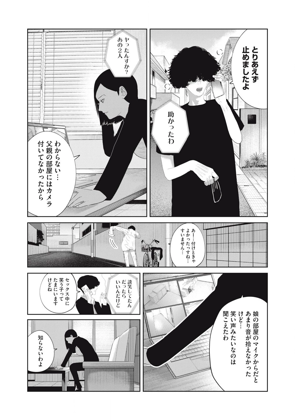 娘の寝室 第17話 - 6