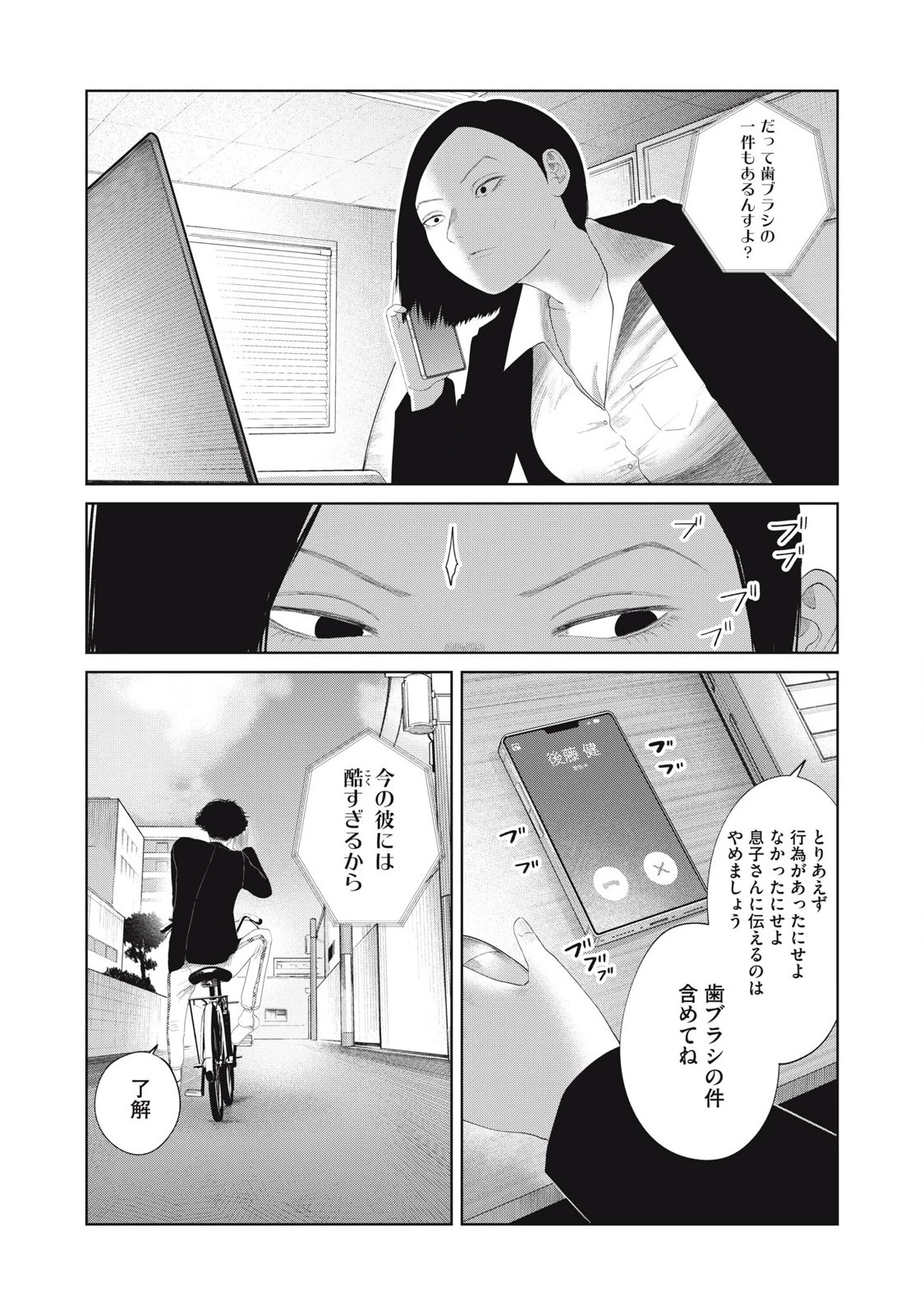 娘の寝室 第17話 - 7