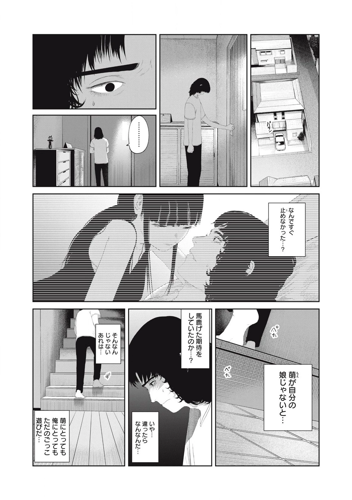 娘の寝室 第17話 - 8