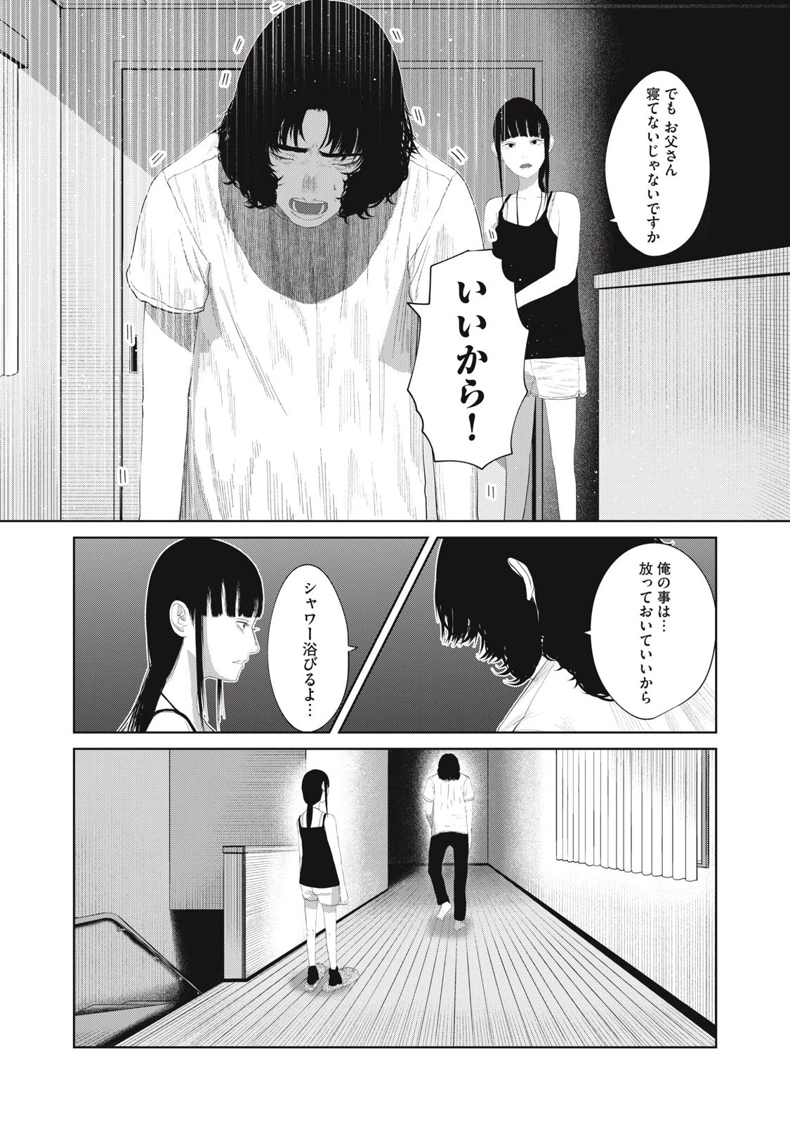 娘の寝室 第17話 - 10