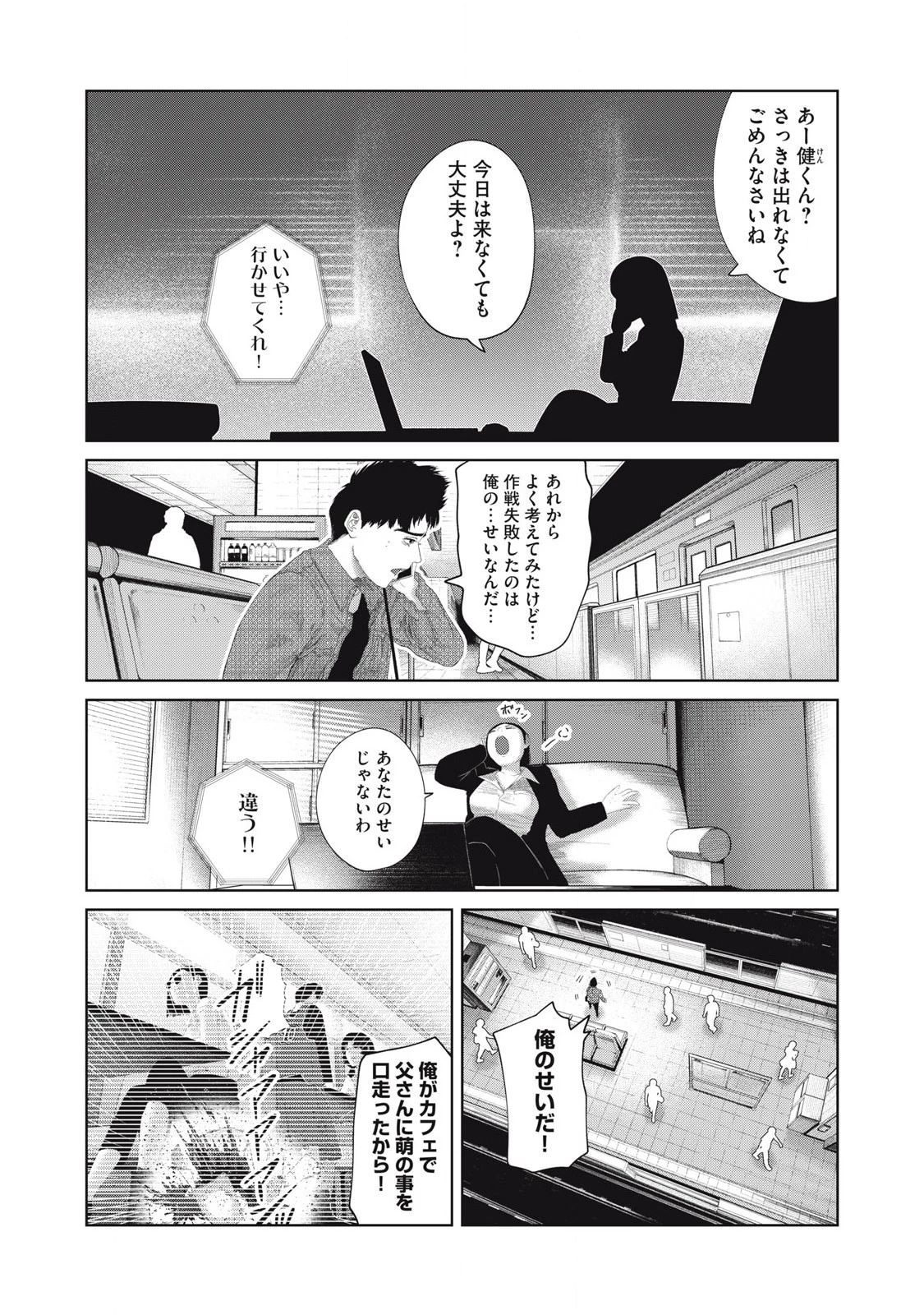 娘の寝室 第17話 - 15