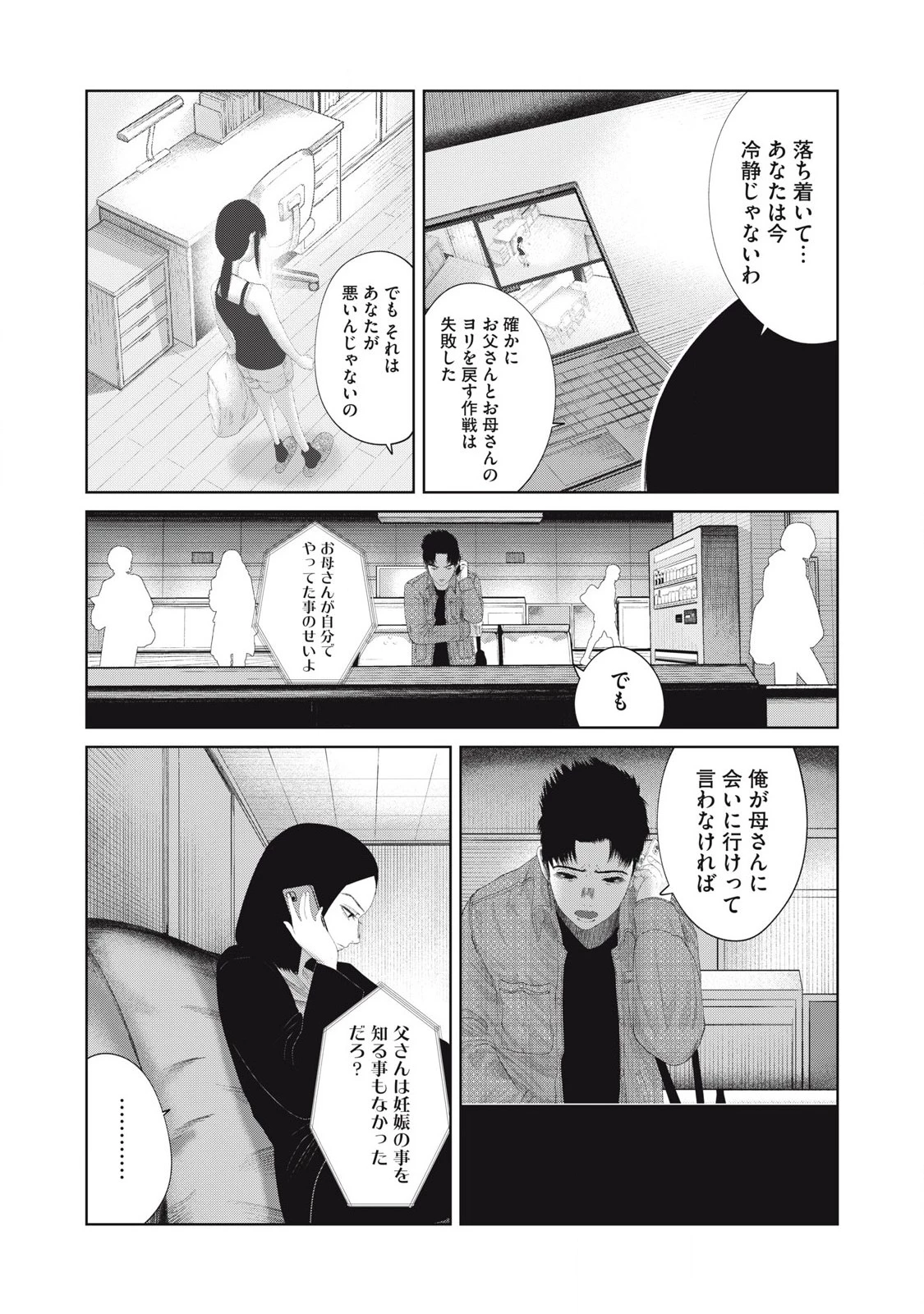 娘の寝室 第17話 - 16