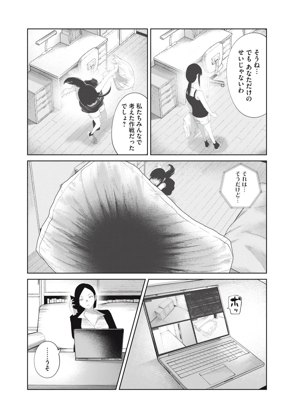 娘の寝室 第17話 - 17