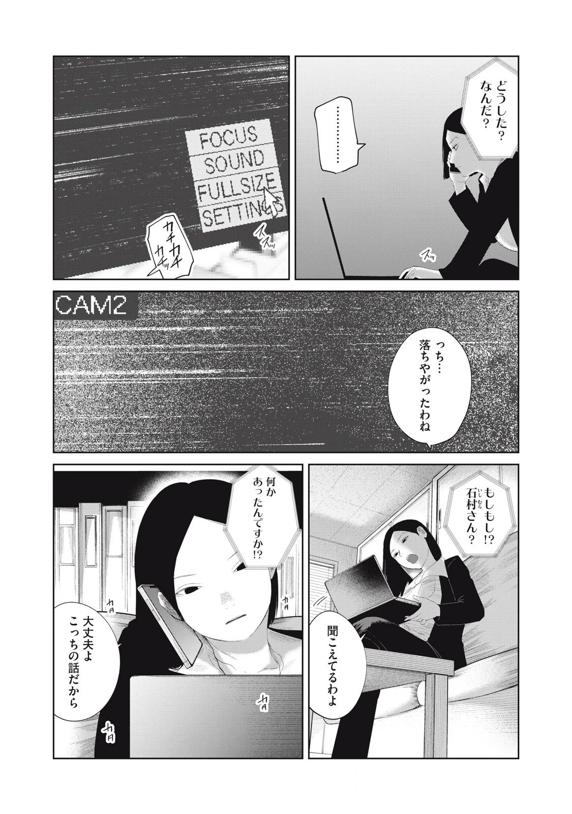 娘の寝室 第17話 - 18