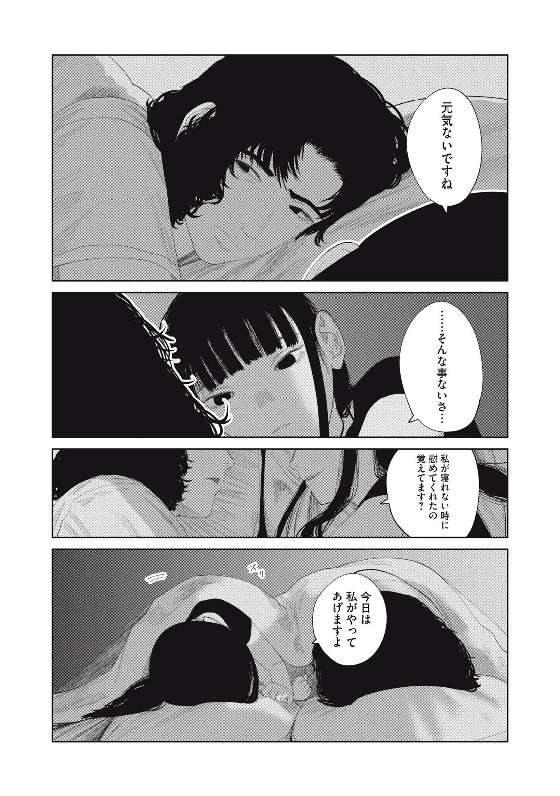娘の寝室 第16話 - 2