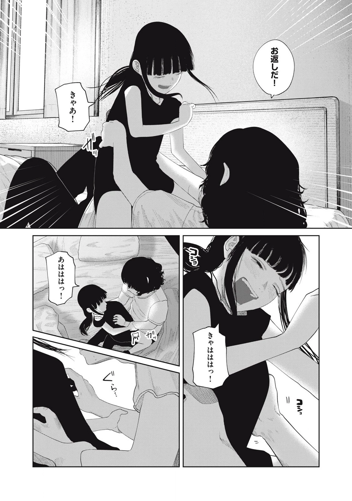 娘の寝室 第16話 - 5