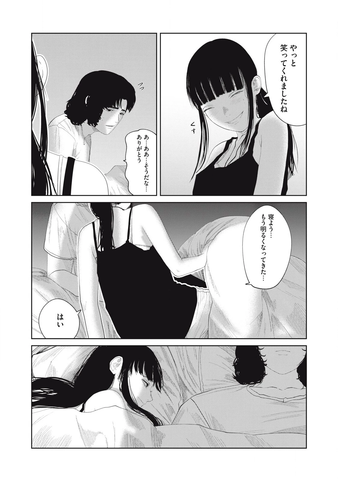 娘の寝室 第16話 - 8