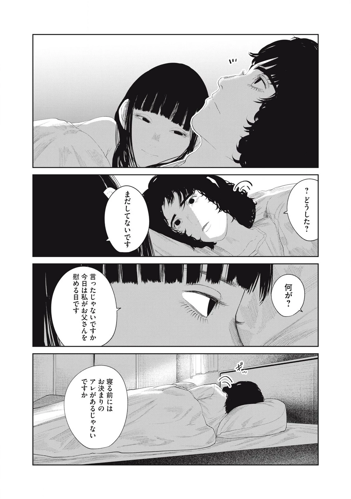 娘の寝室 第16話 - 9