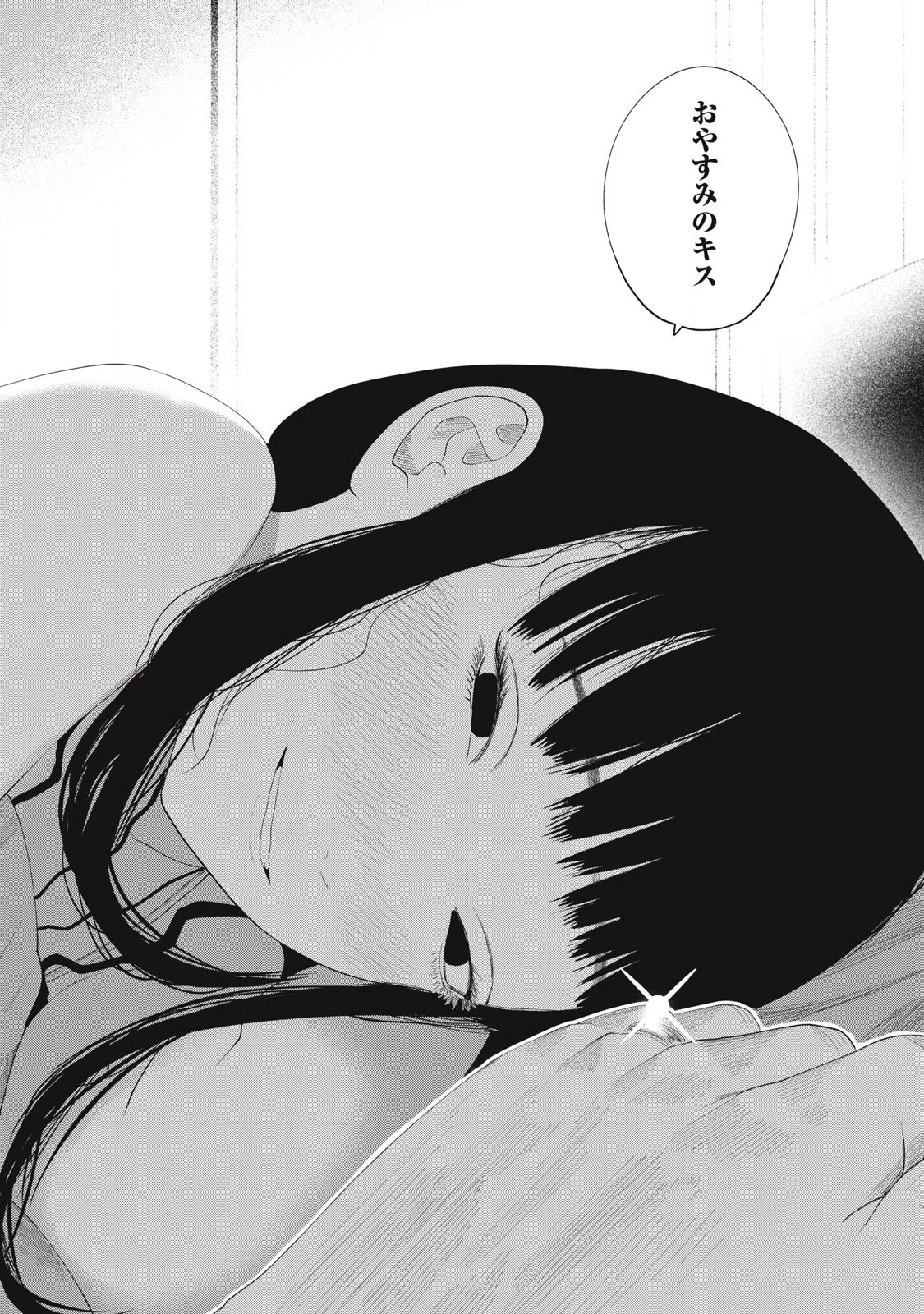 娘の寝室 第16話 - 10