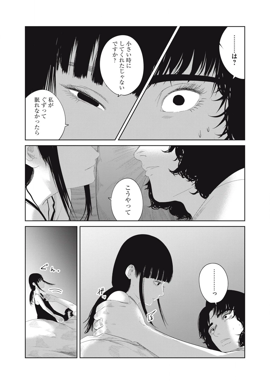 娘の寝室 第16話 - 12