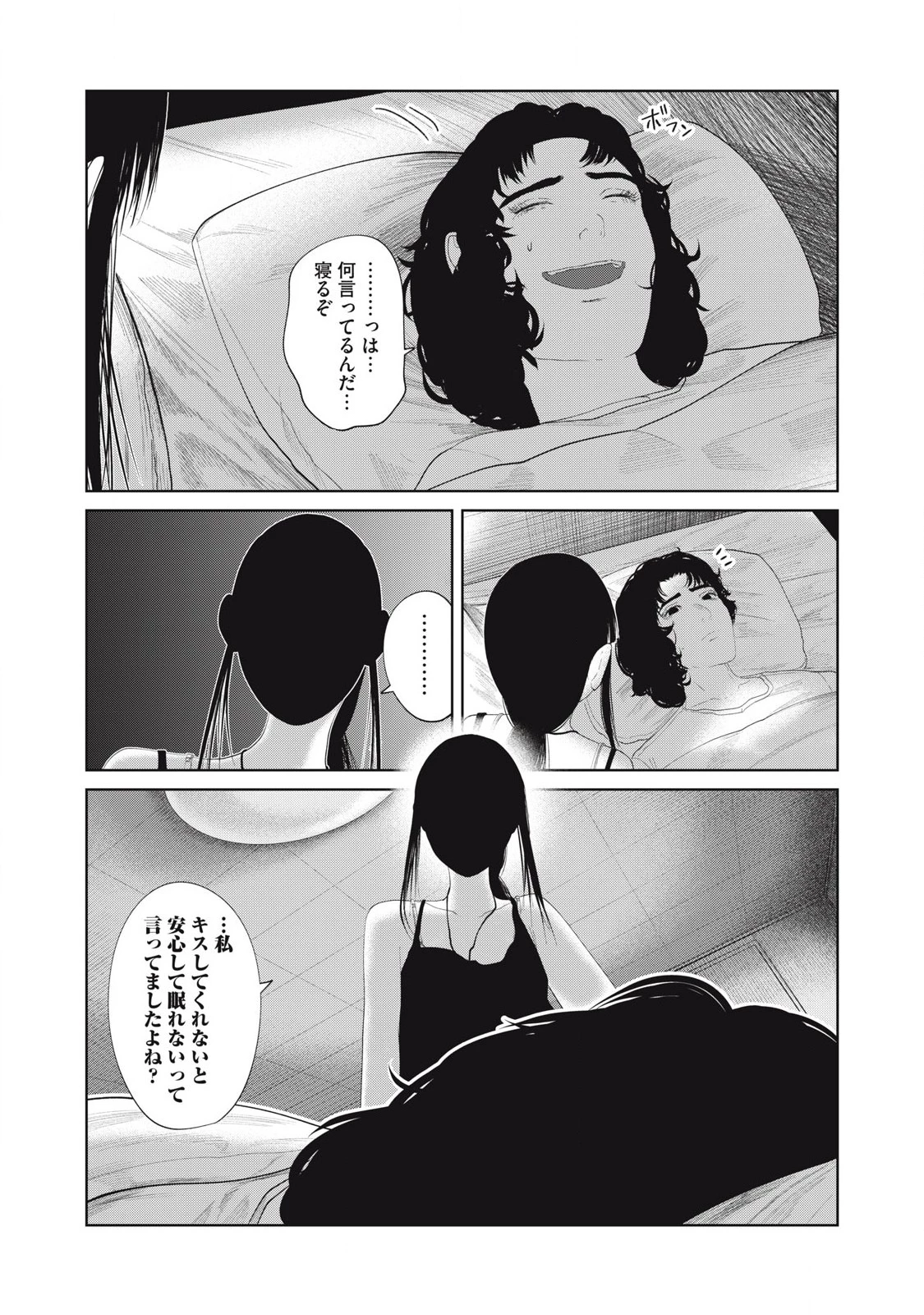 娘の寝室 第16話 - 13