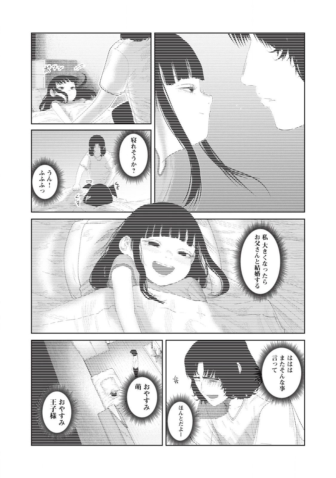 娘の寝室 第16話 - 15