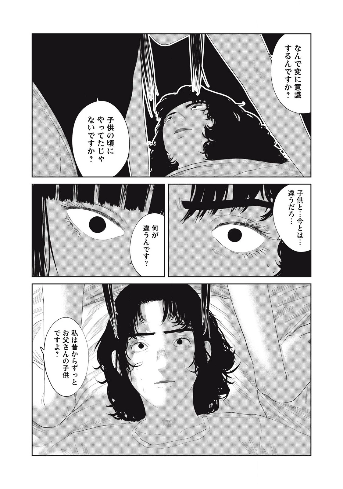 娘の寝室 第16話 - 17