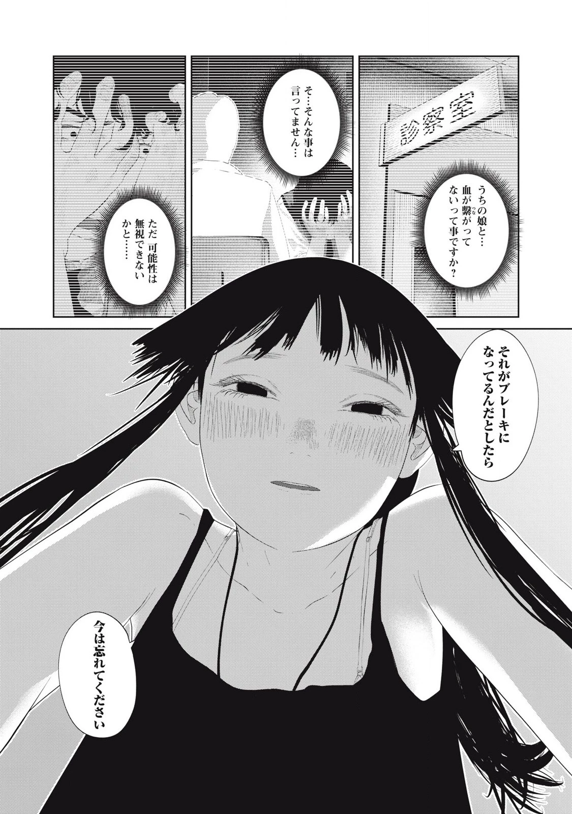 娘の寝室 第16話 - 18