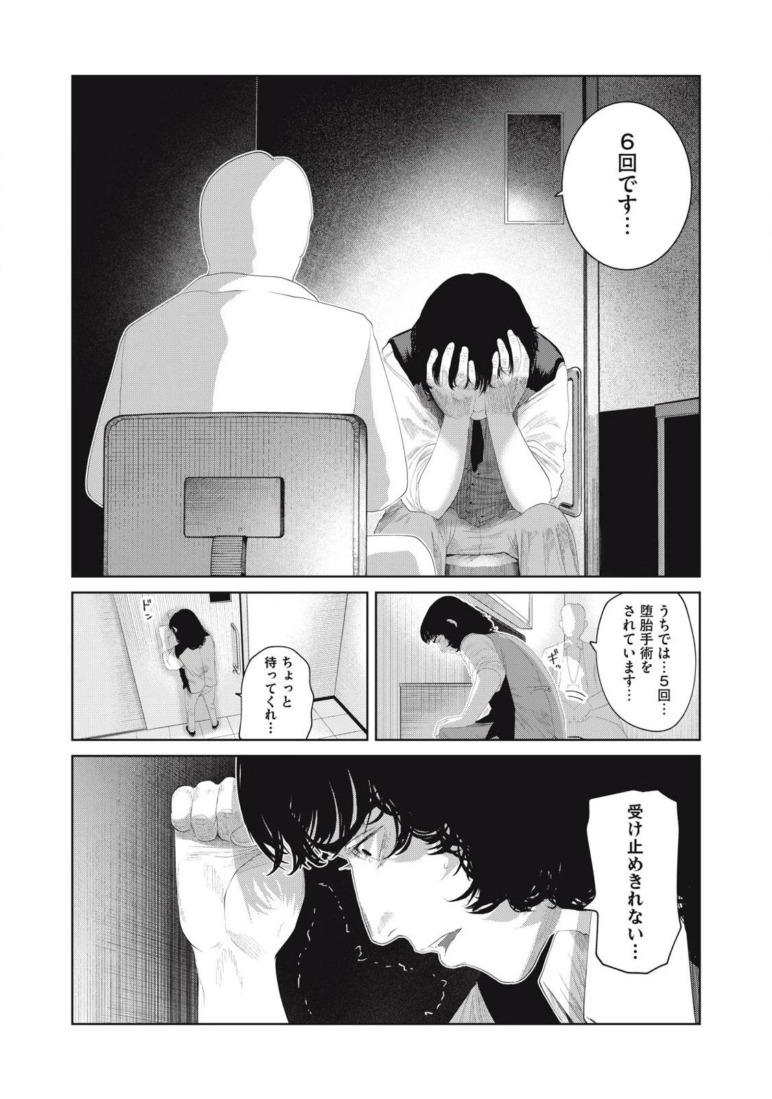 娘の寝室 第15話 - 3