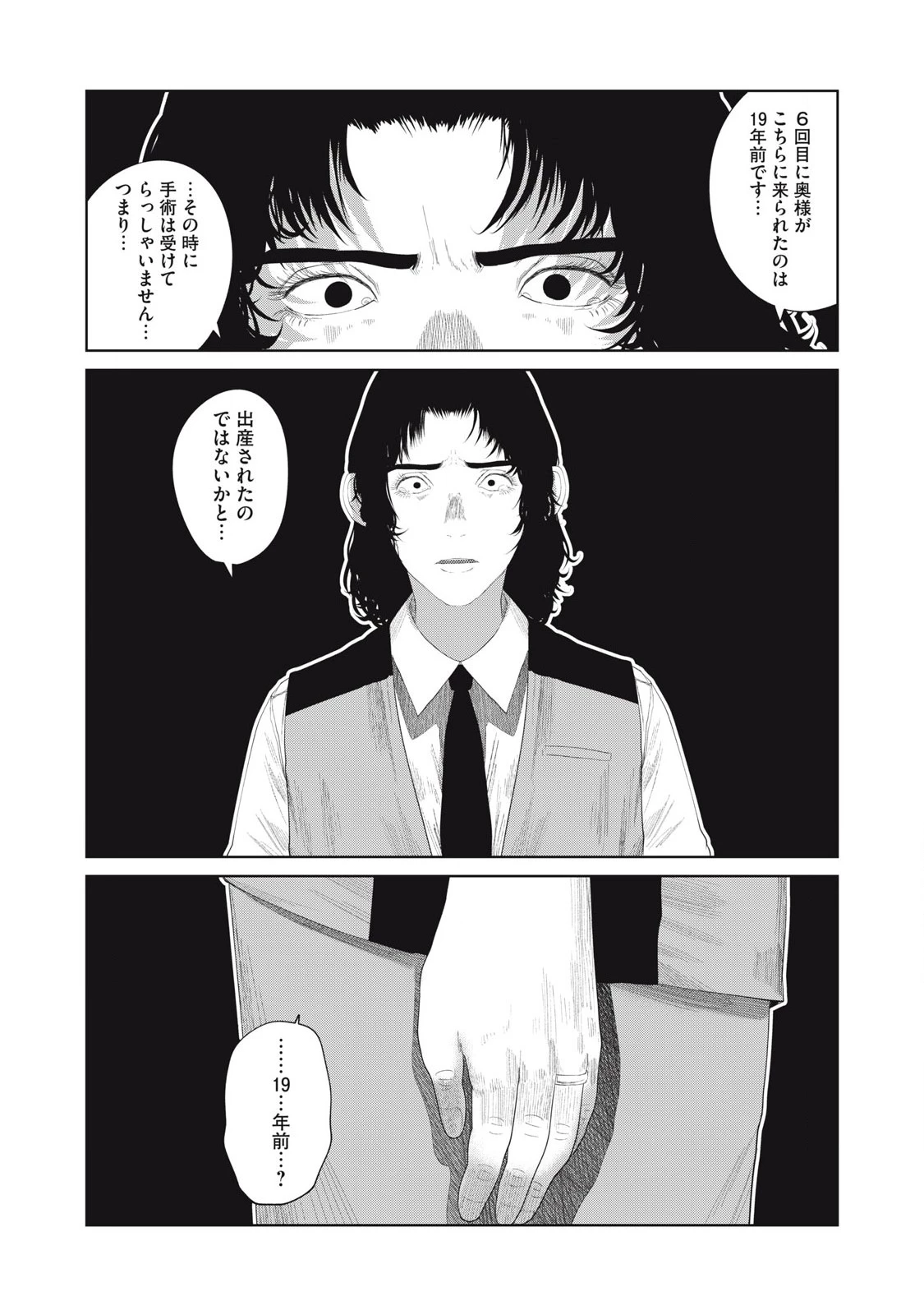 娘の寝室 第15話 - 5