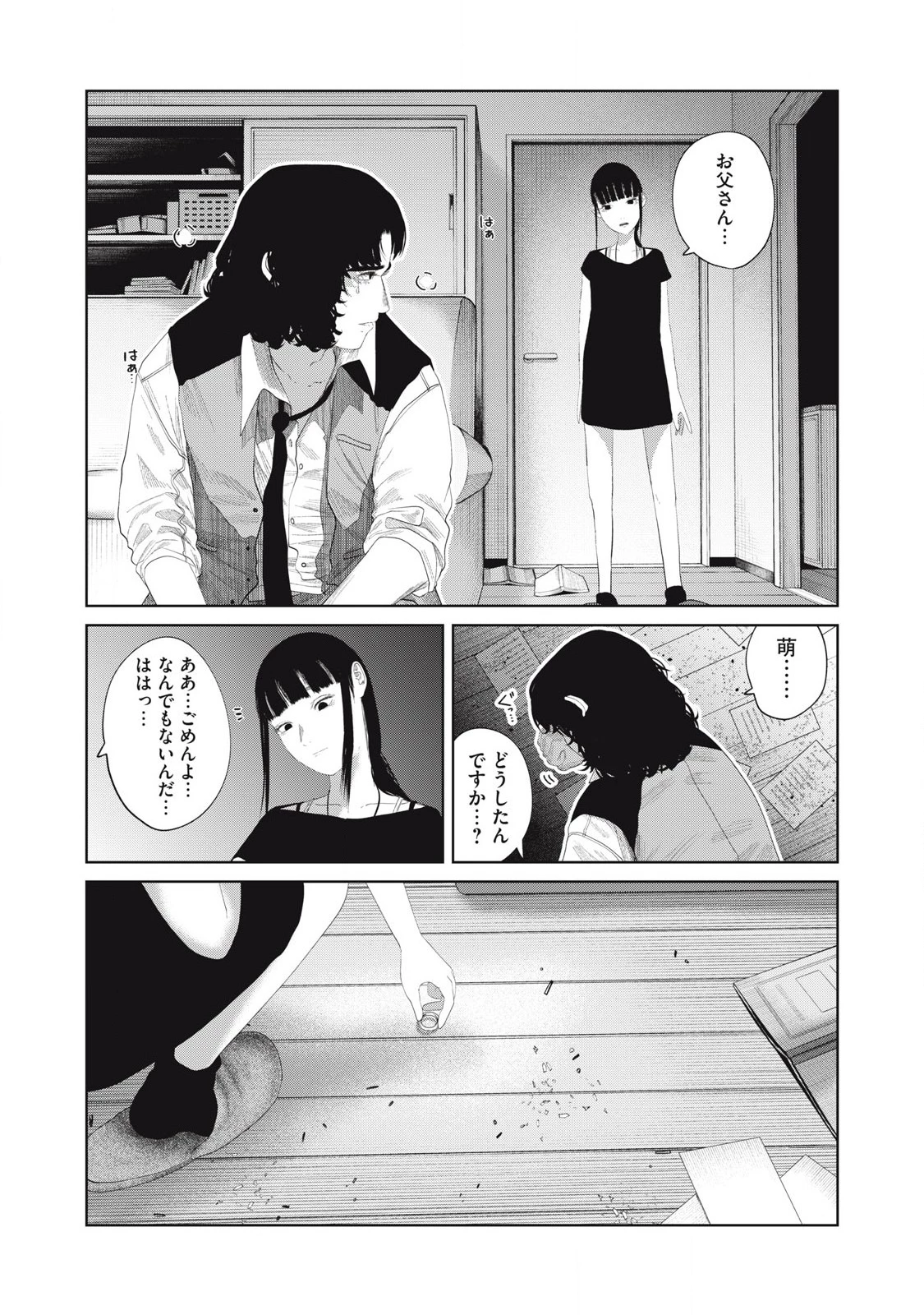 娘の寝室 第15話 - 8