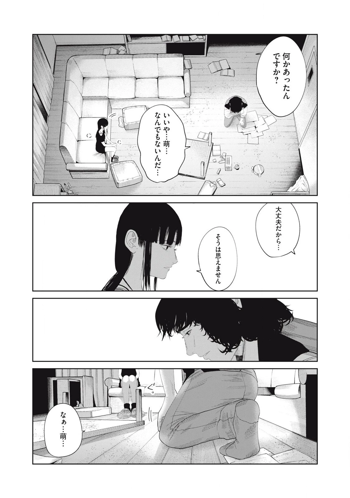 娘の寝室 第15話 - 9