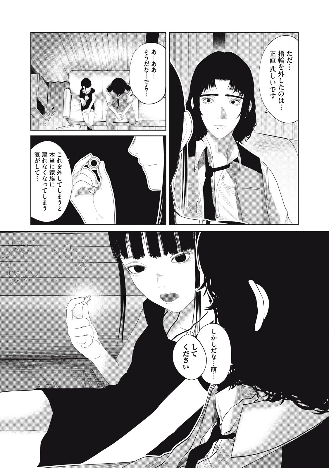 娘の寝室 第15話 - 14