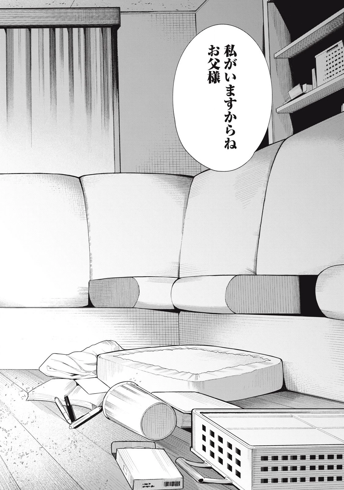 娘の寝室 第15話 - 16