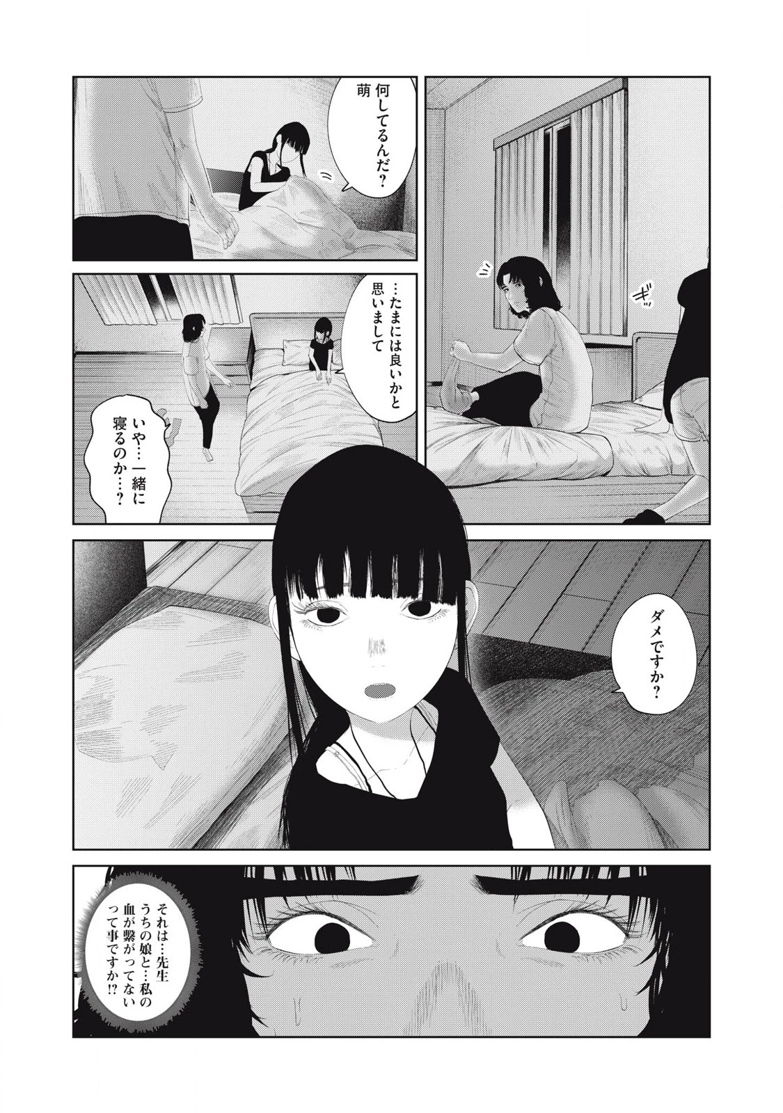 娘の寝室 第15話 - 19