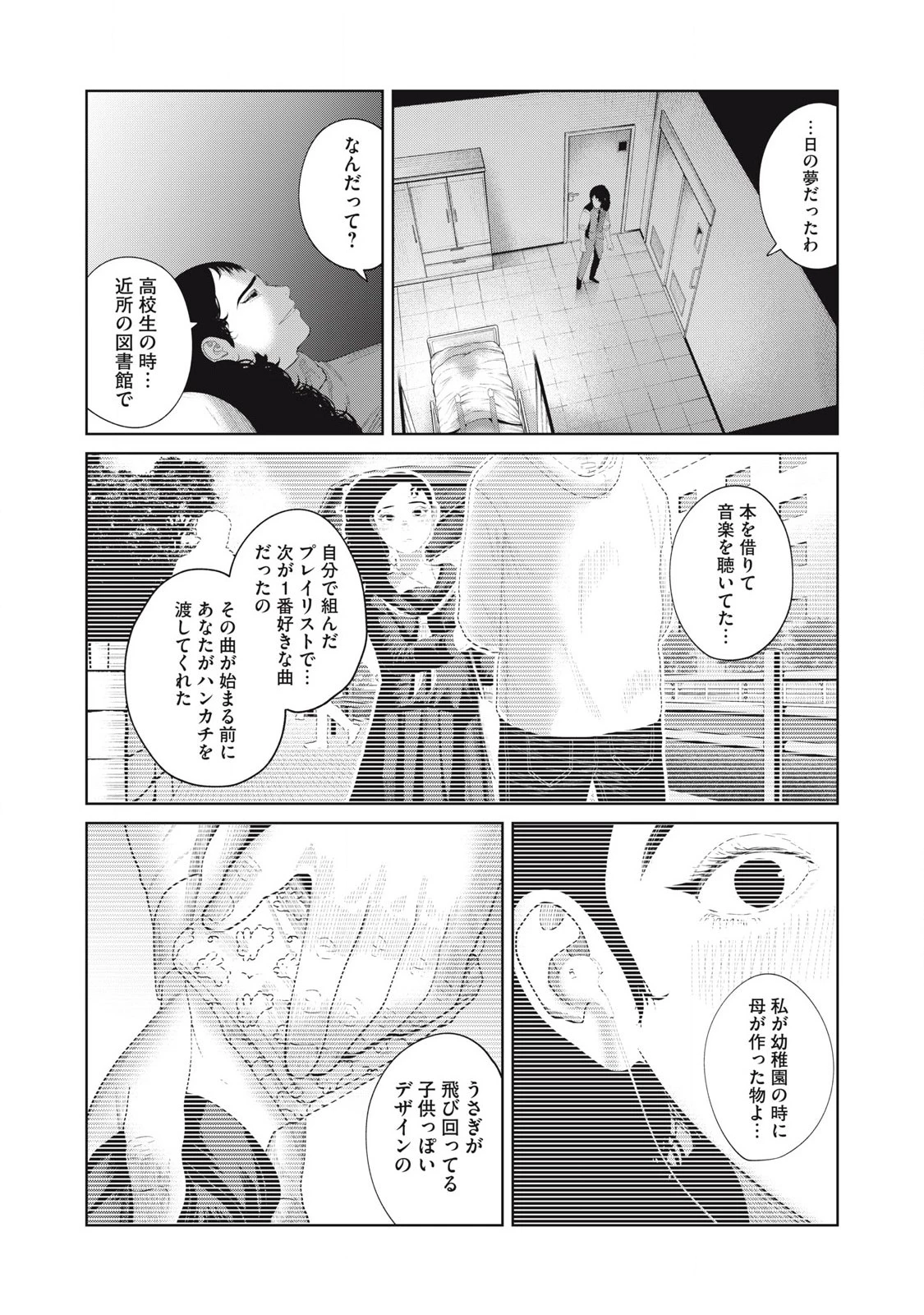 娘の寝室 第14話 - 4