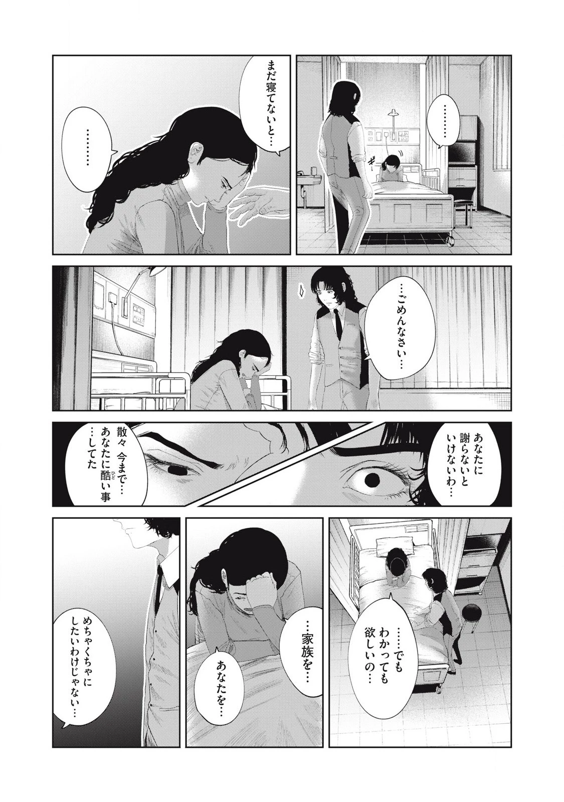 娘の寝室 第14話 - 6