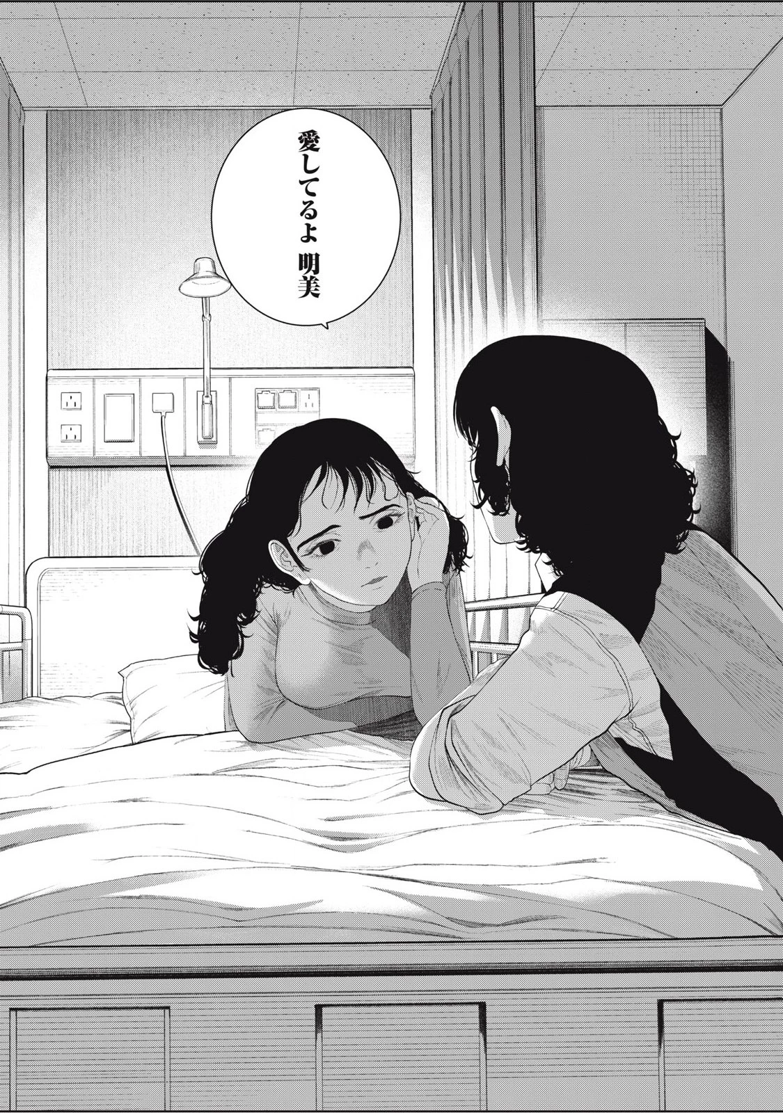 娘の寝室 第14話 - 8