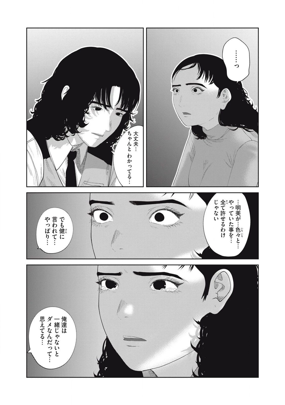 娘の寝室 第14話 - 9
