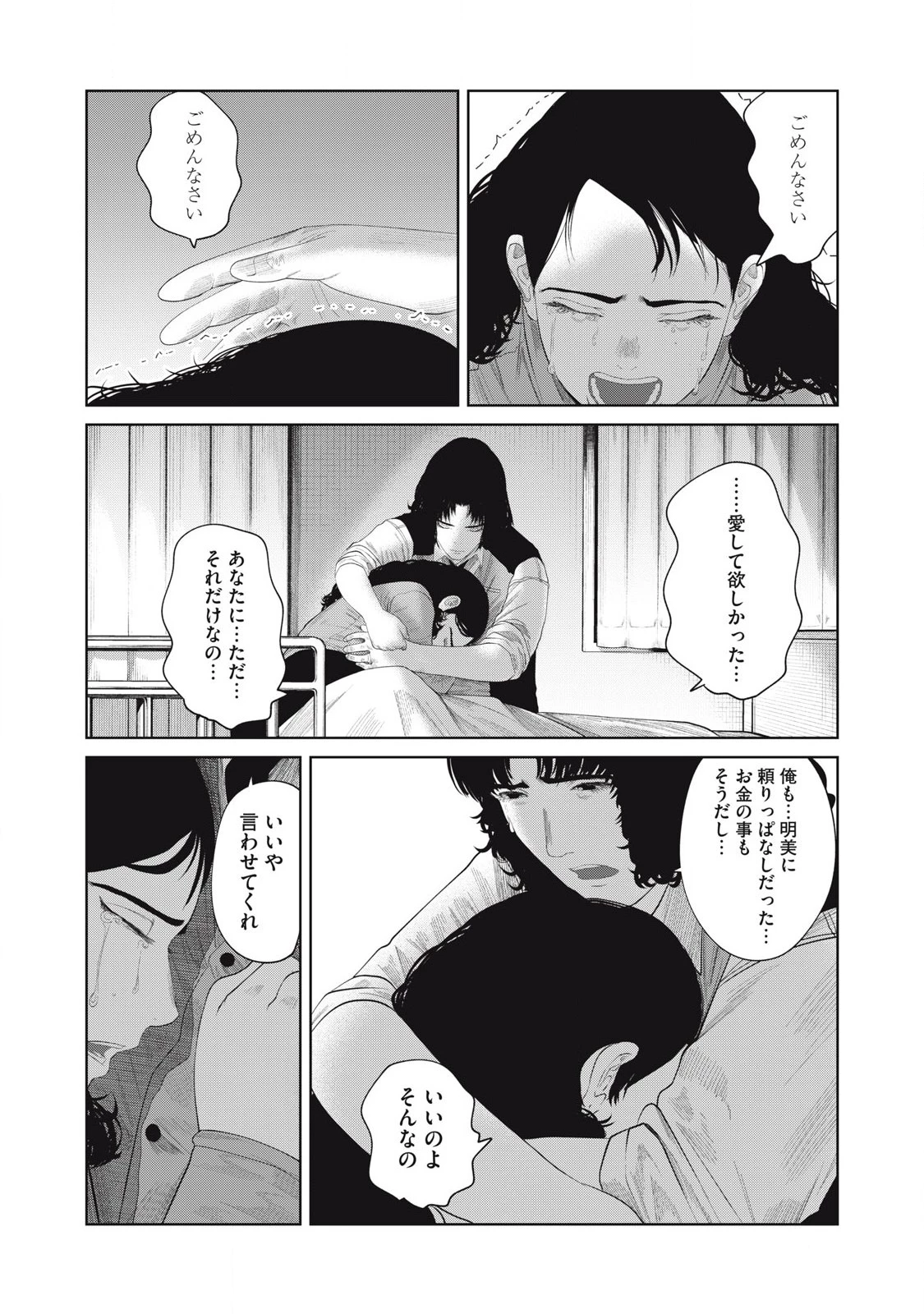 娘の寝室 第14話 - 10