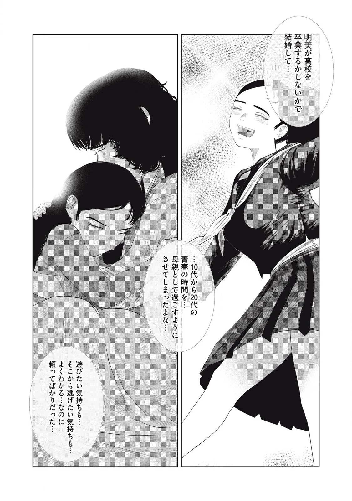 娘の寝室 第14話 - 11