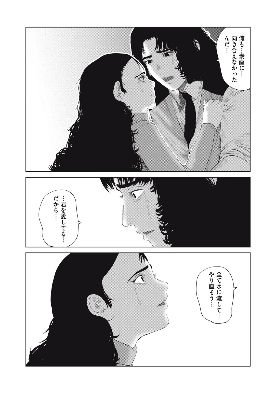 娘の寝室 第14話 - 12