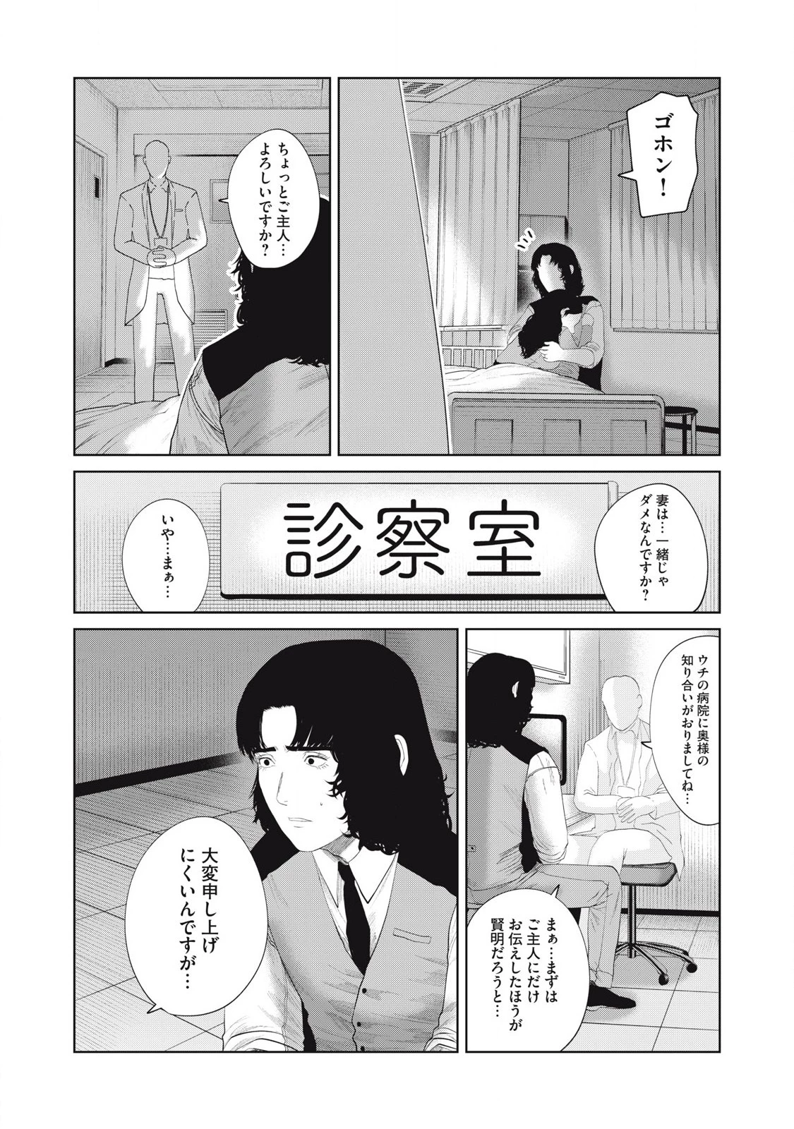 娘の寝室 第14話 - 14