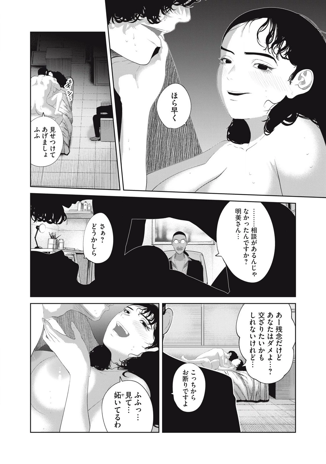 娘の寝室 第13話 - 3