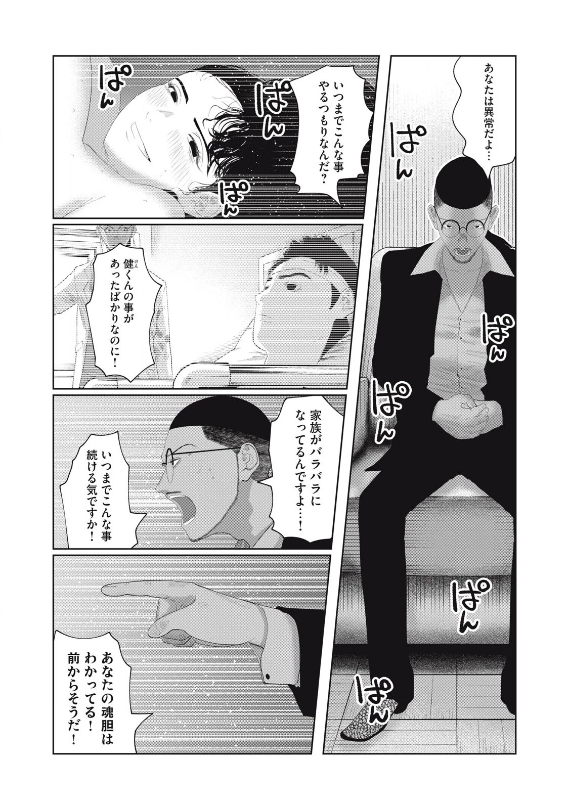 娘の寝室 第13話 - 5