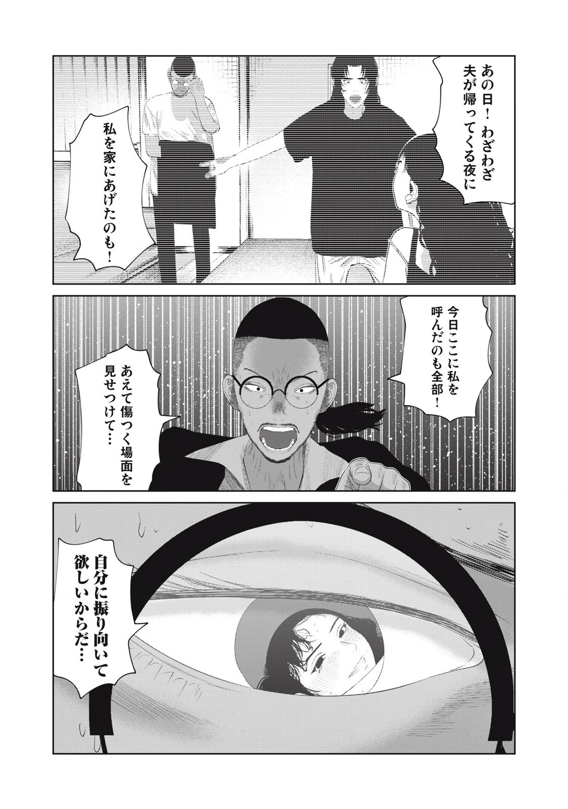 娘の寝室 第13話 - 6