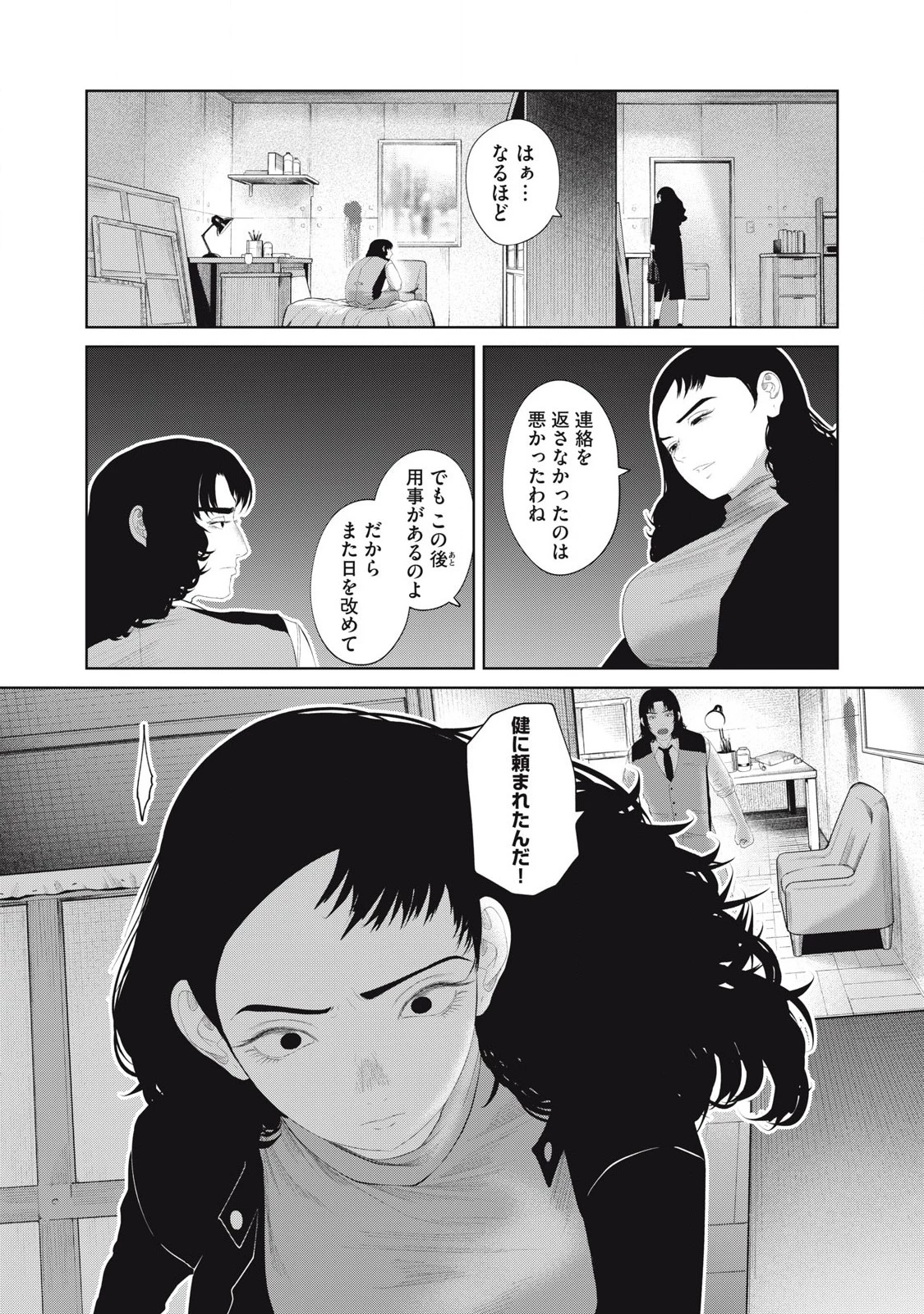 娘の寝室 第13話 - 12