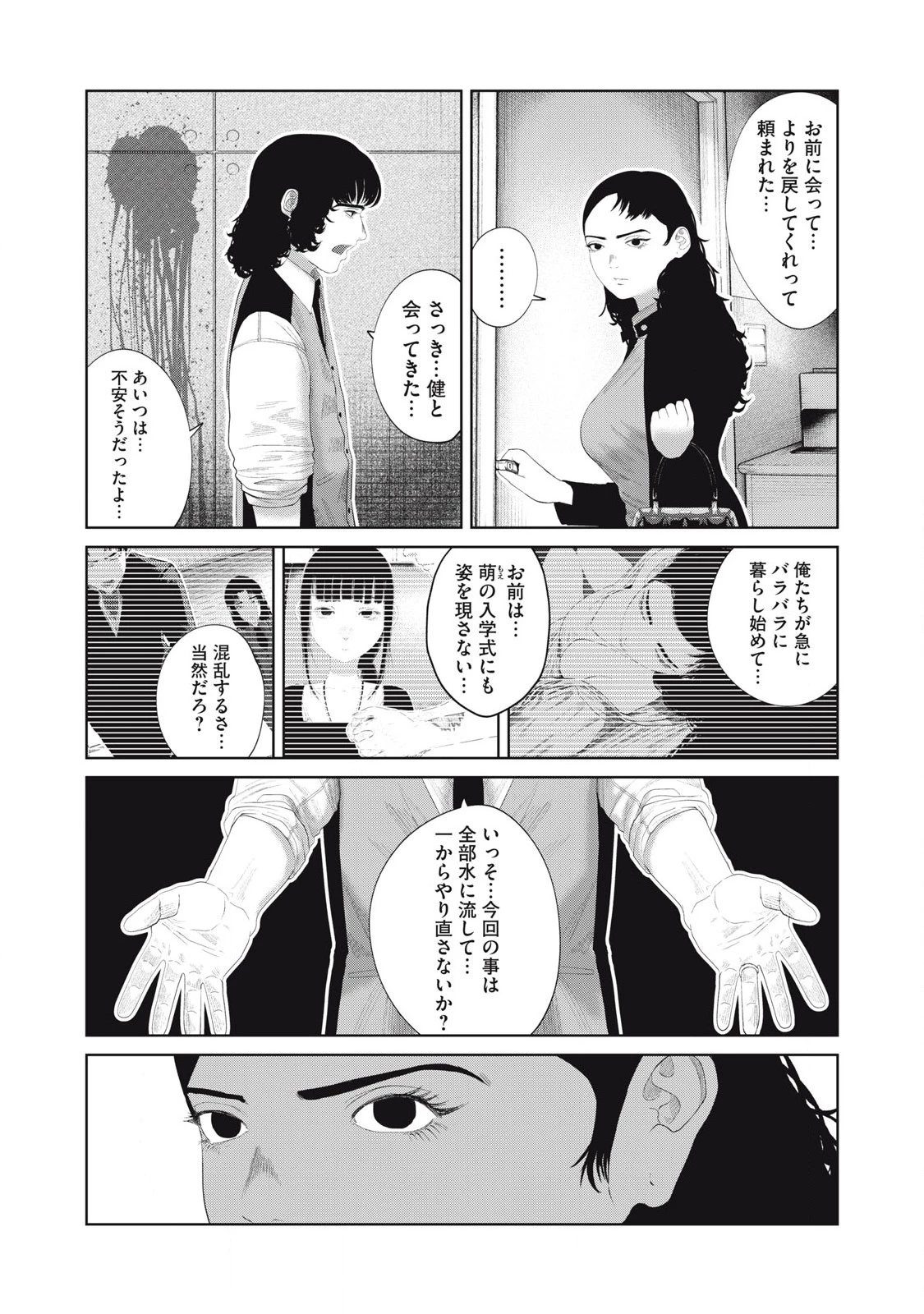 娘の寝室 第13話 - 13