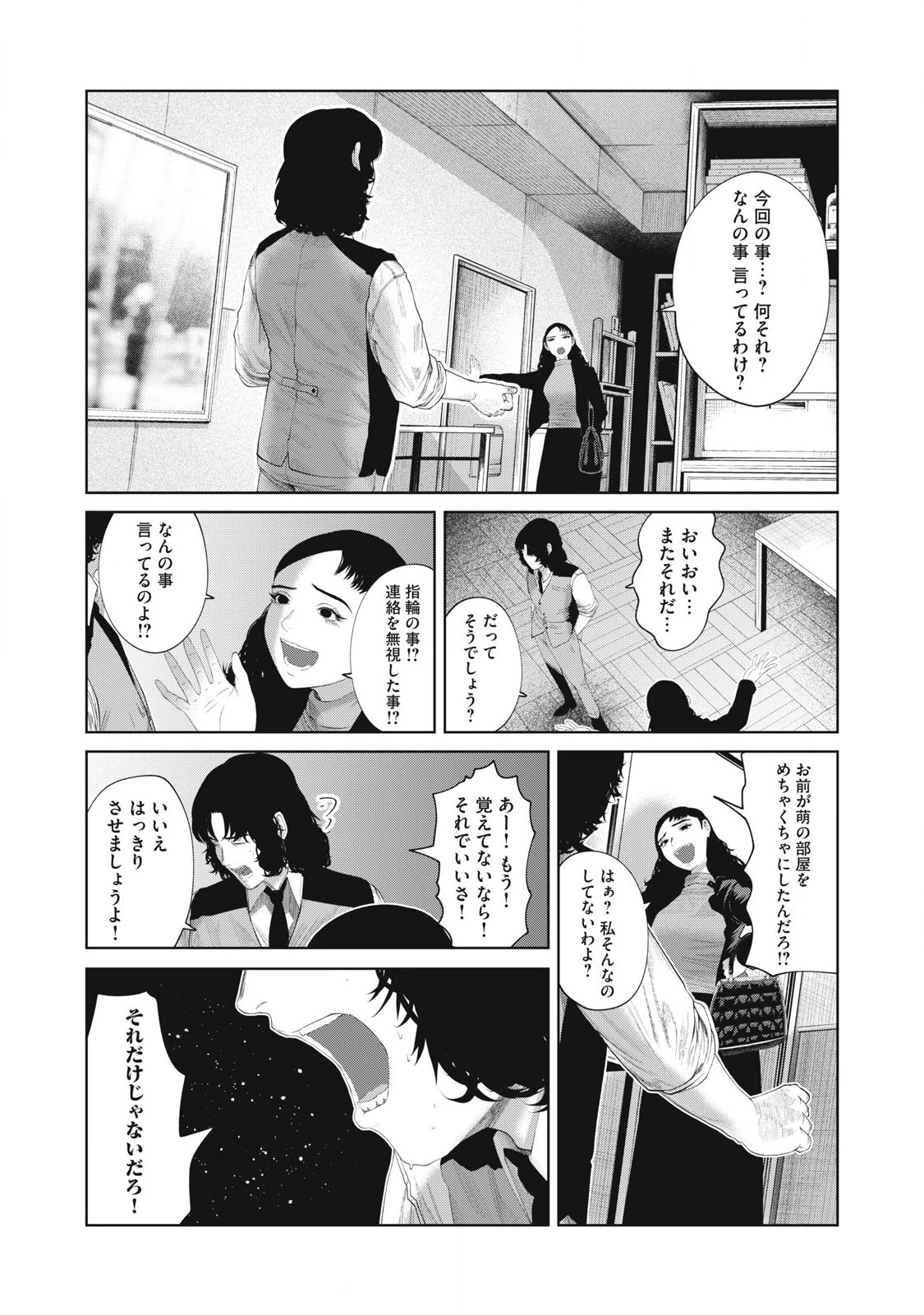 娘の寝室 第13話 - 14