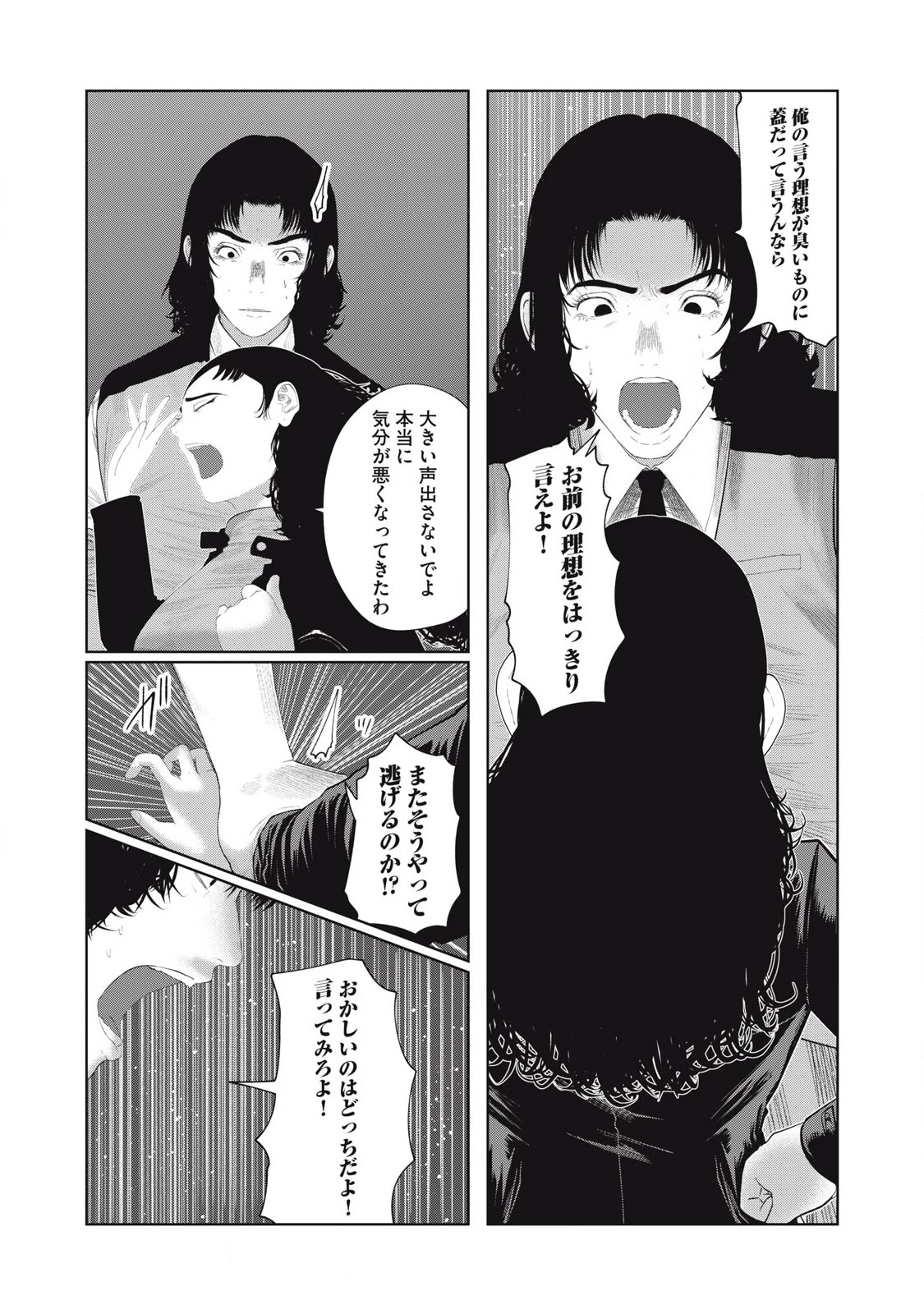 娘の寝室 第13話 - 18