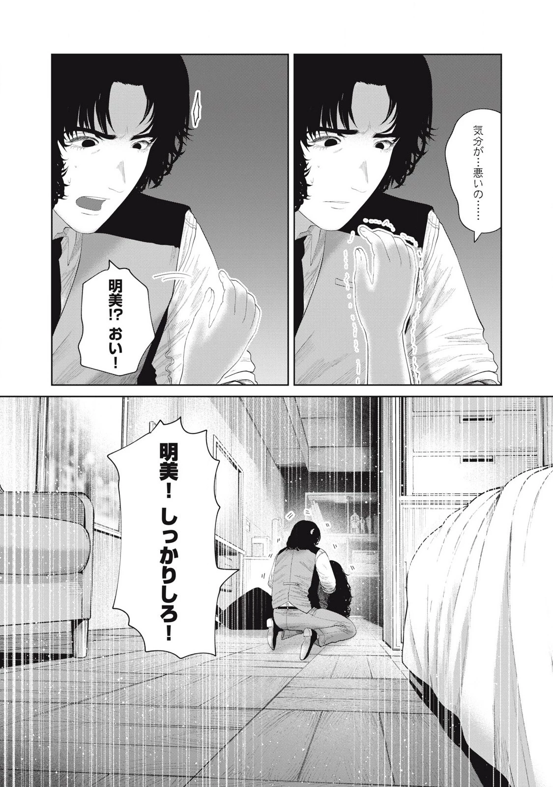 娘の寝室 第13話 - 20