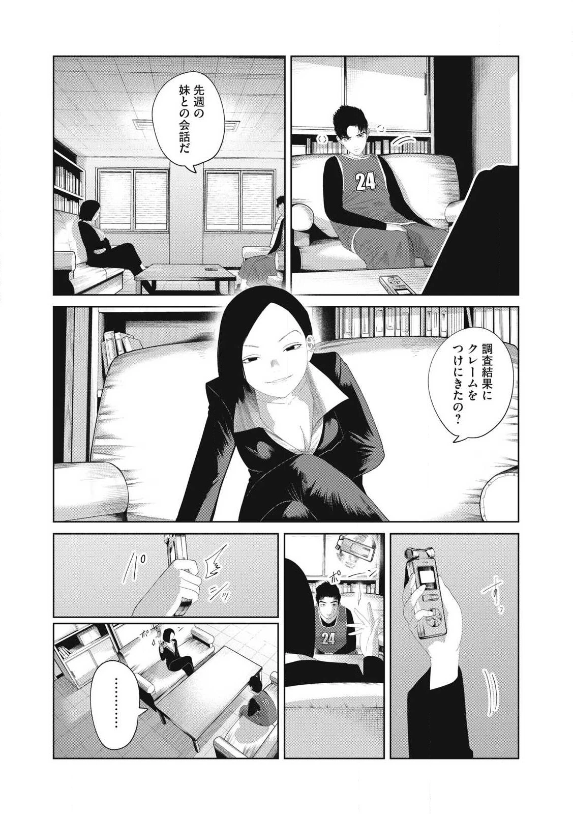 娘の寝室 第12話 - 2