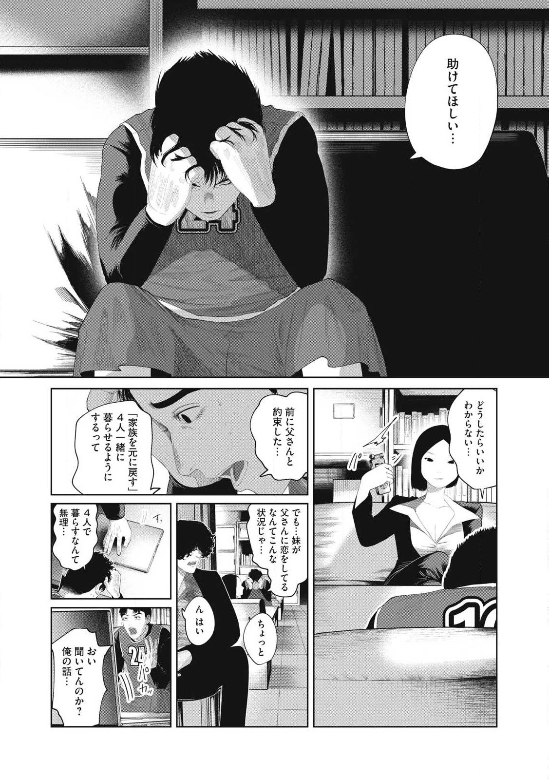 娘の寝室 第12話 - 3