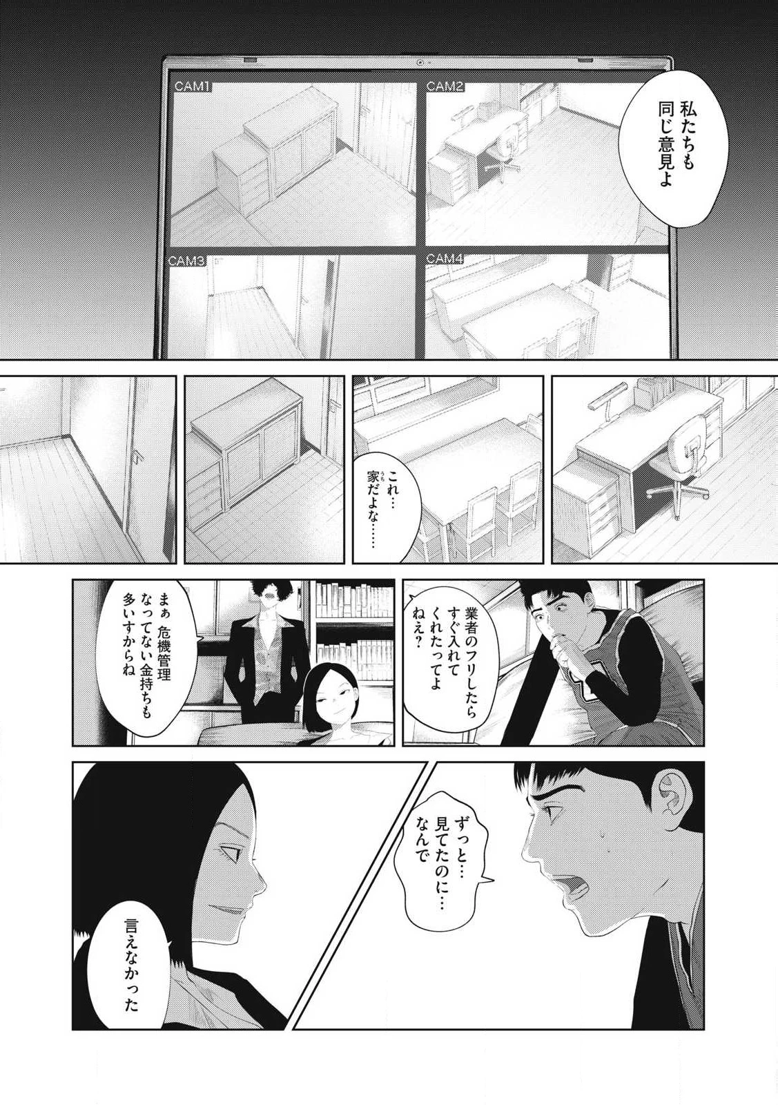 娘の寝室 第12話 - 4