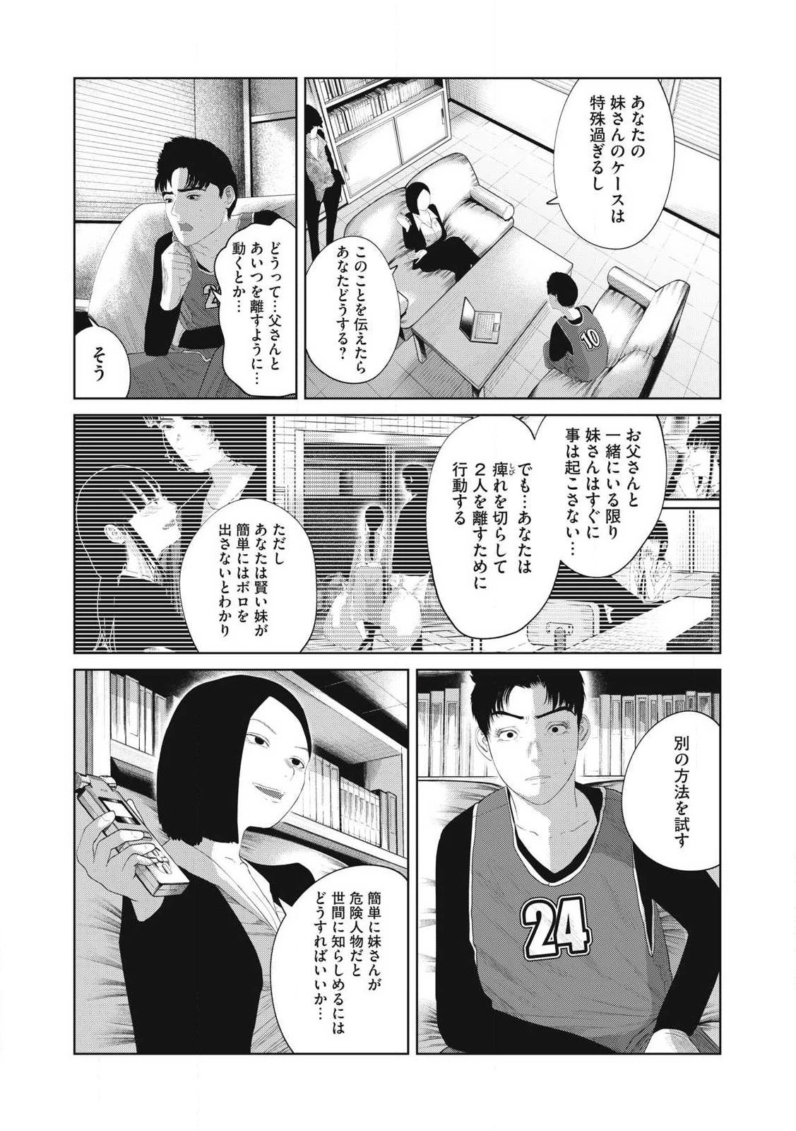 娘の寝室 第12話 - 5