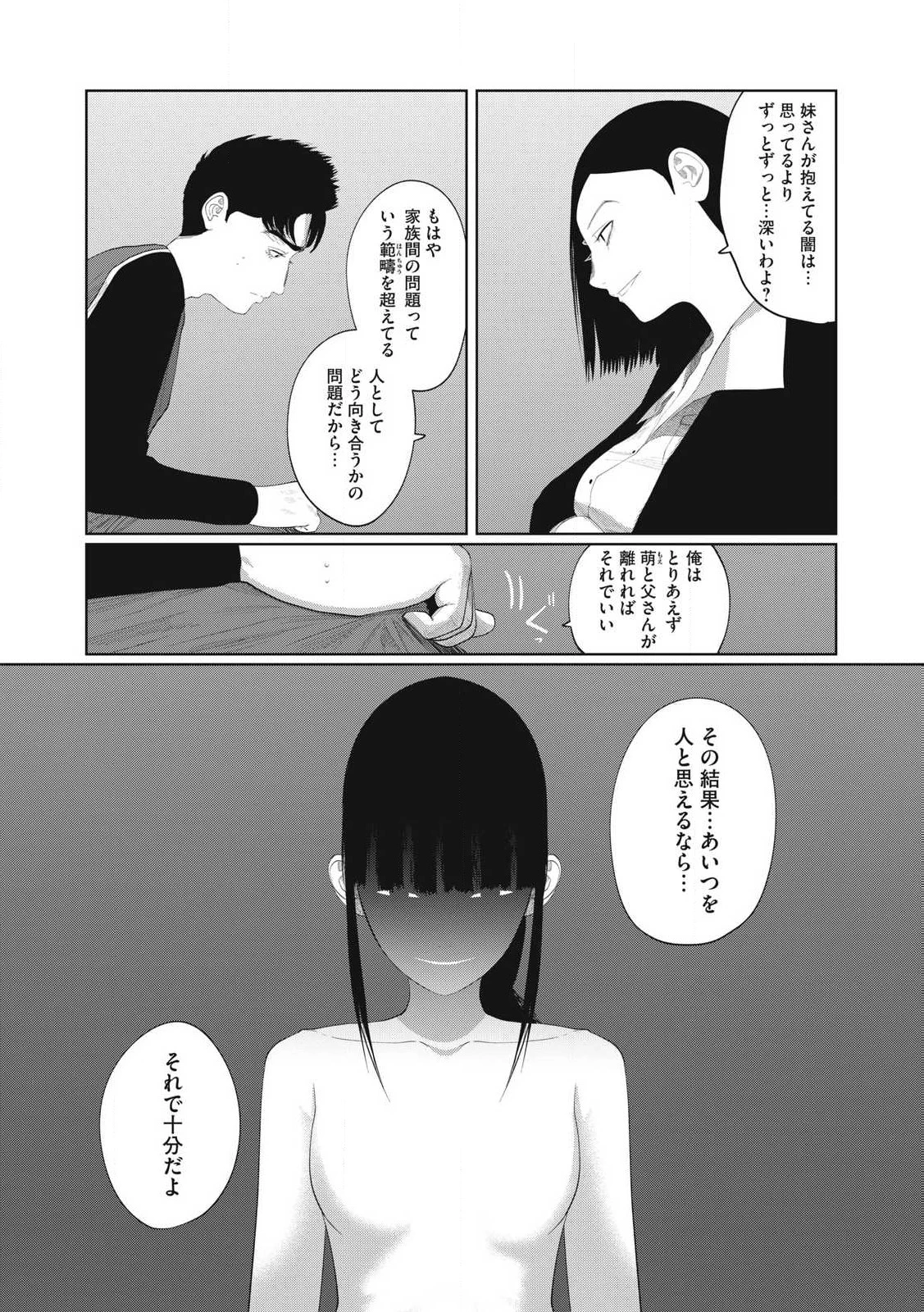 娘の寝室 第12話 - 8