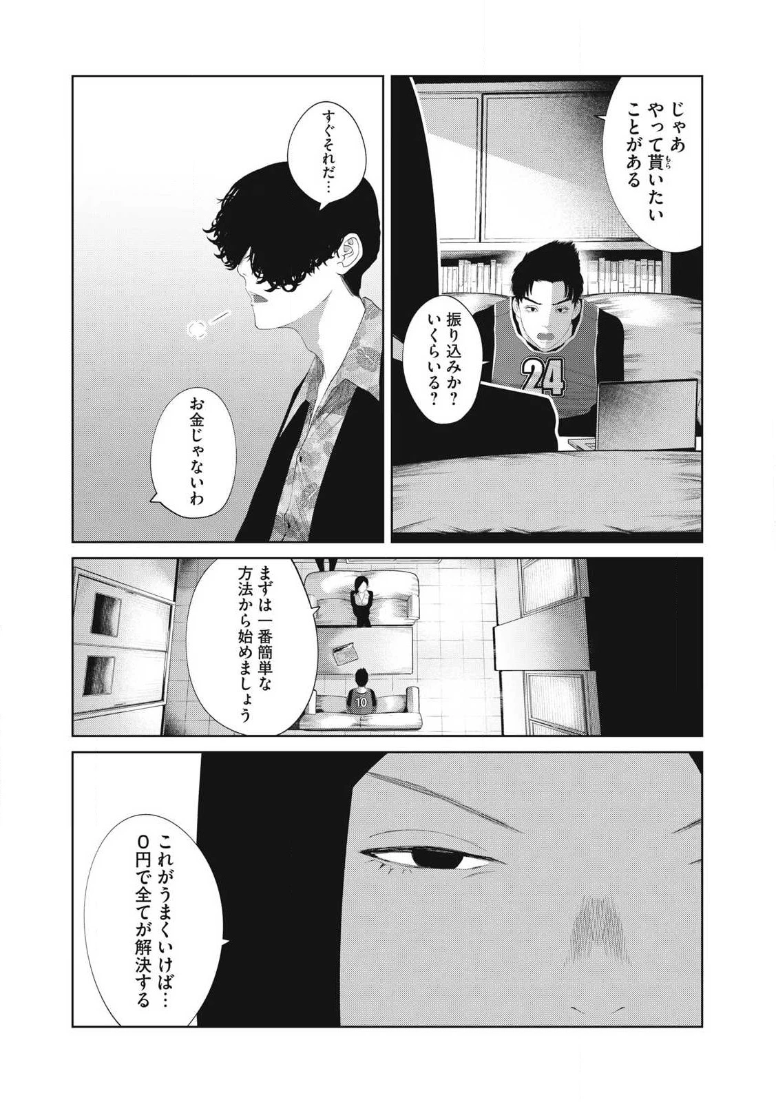 娘の寝室 第12話 - 9