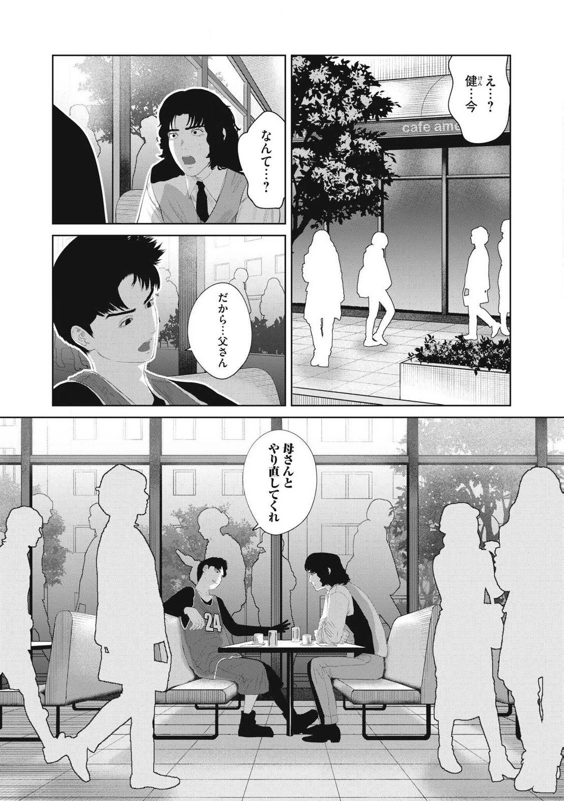 娘の寝室 第12話 - 10
